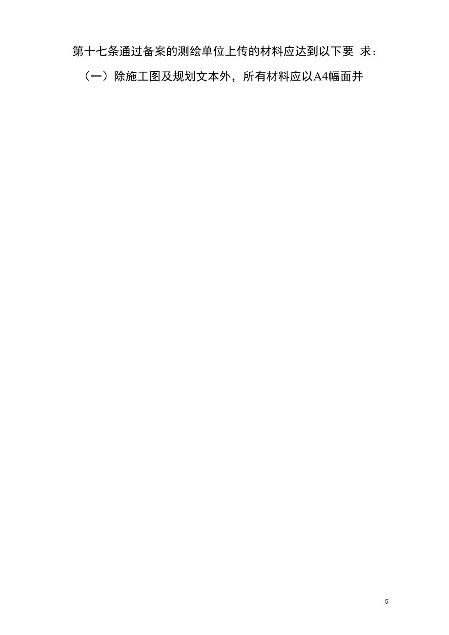 《烟台市房产测绘成果审核实施细则》解读与要点分析